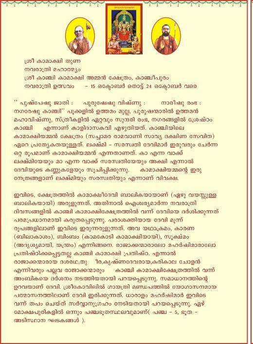 Navaratri 2012 - Kamakshi Amman Temple
